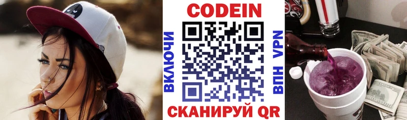 Codein напиток Lean (лин) Усть-Катав